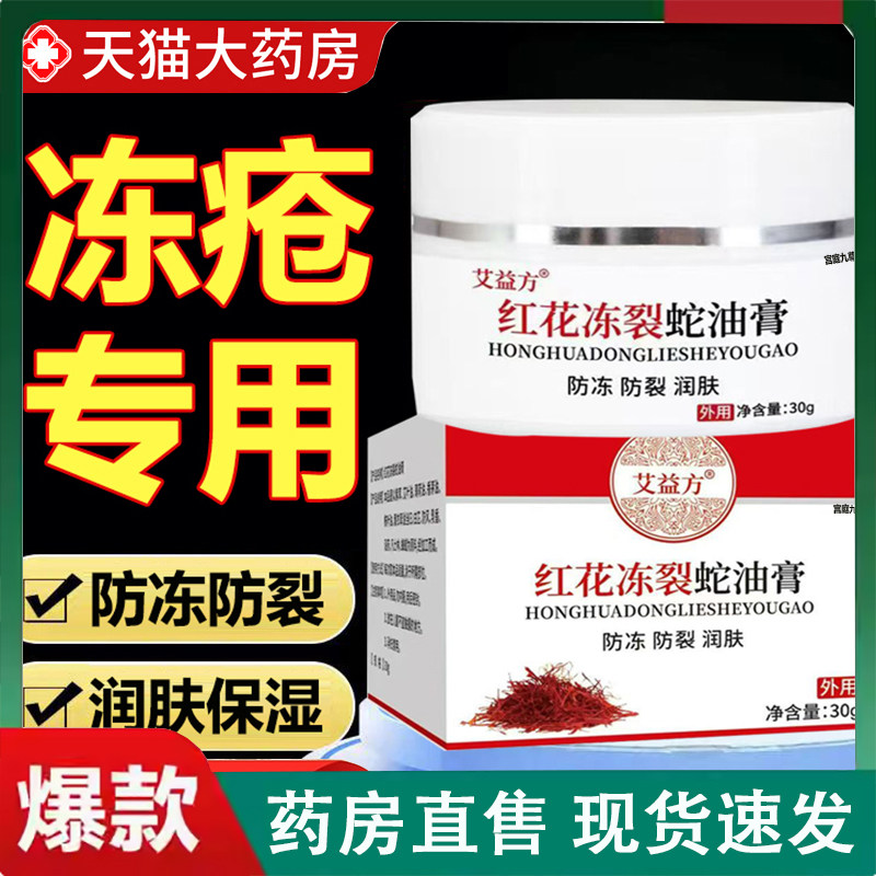 红花冻疮膏蛇油膏冻脚开裂冻耳朵止痒手脚霜冻伤防裂儿童成人2LC