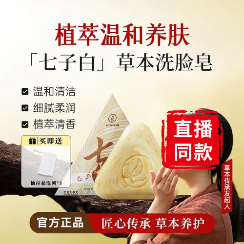 七绿七子白洗脸皂官方旗舰店正品草本养护清洁手工洁面皂6xb