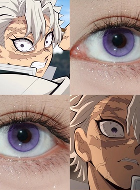 不死川实弥缩瞳cos大直径紫色美瞳显色日抛隐形眼镜正品佳漫展AH