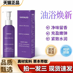 使密康葡萄籽私密浓缩抑菌油蜜官方旗舰店正品 女性私处护理油1LB