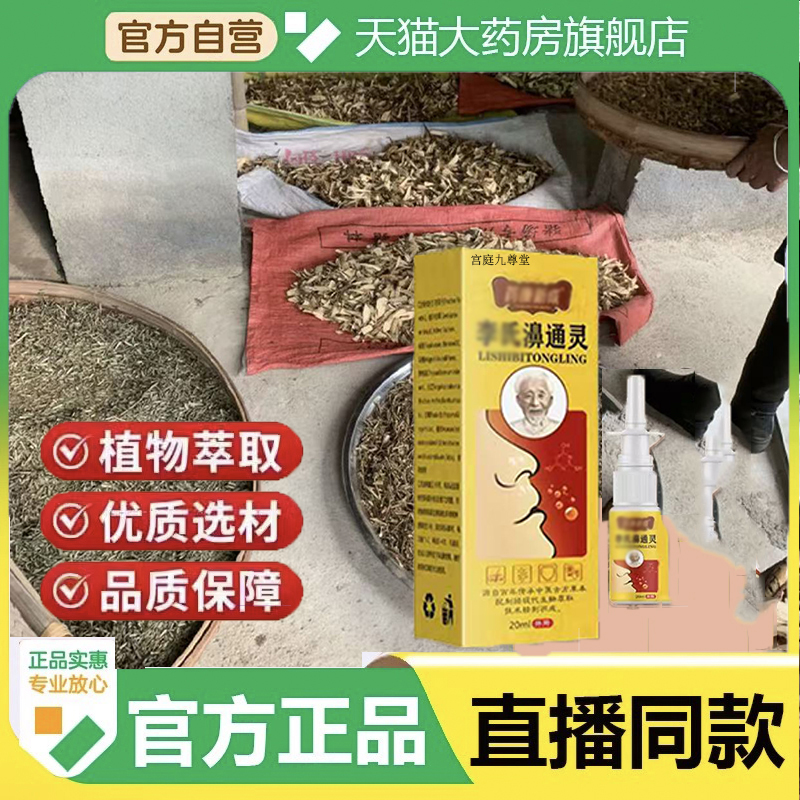 李氏濞通灵流鼻涕鼻塞打喷嚏敏感喷剂甄选原材科学配比旗舰店 6dp