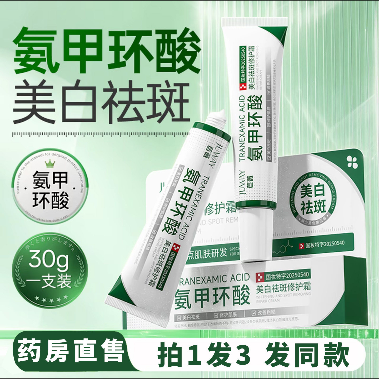 苣薇氨甲环酸美白祛斑修护霜补水保湿烟酰胺面霜官方旗舰店正品ZY