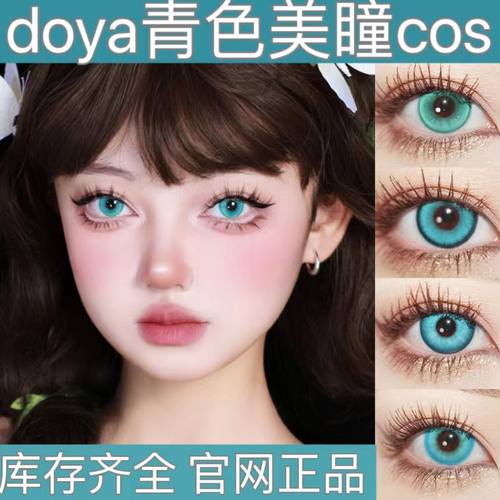 青色动漫cos日抛美瞳