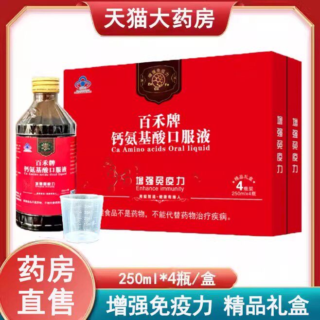 钙铁锌氨基酸口服液增强免疫力