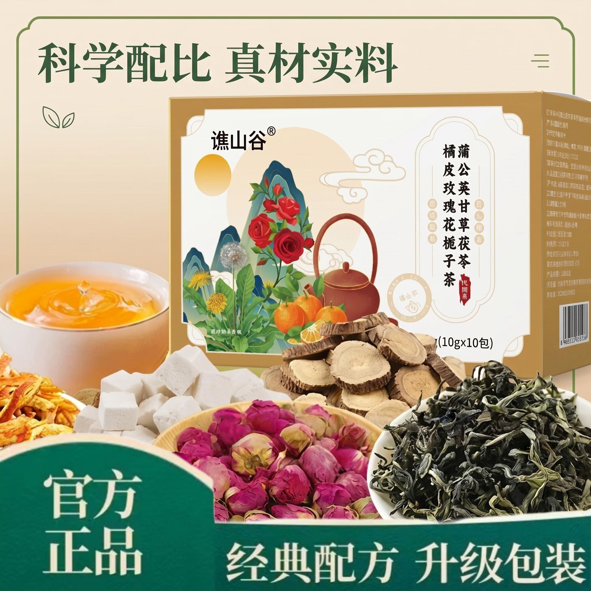 蒲公英甘草茯苓橘皮玫瑰花栀子茶官方正品独立包装代用茶直售1hr