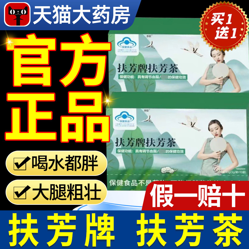 扶芳牌扶芳茶旗舰店清热决明子首轻减景堂肥星辰河轻身饮xl