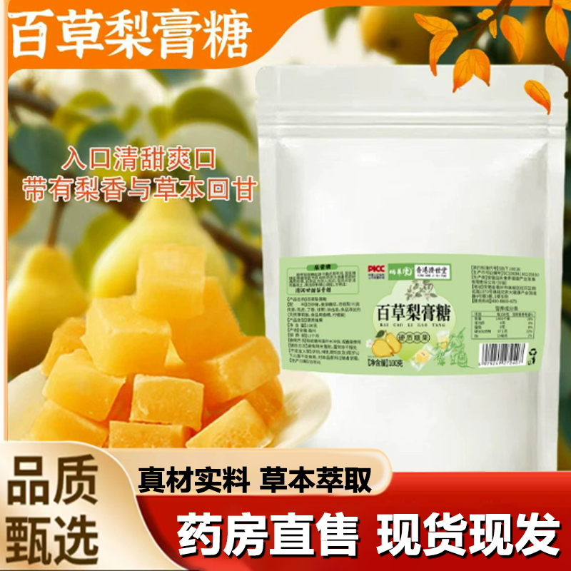 蜗养堂百草梨膏糖秋冬常备传统梨膏糖滋补膏糖官方旗舰店正品1LB