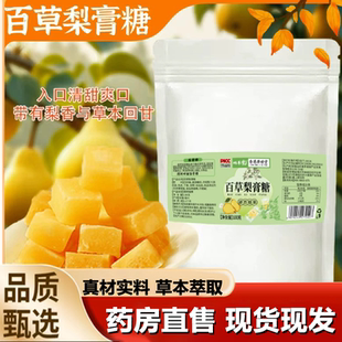 蜗养堂百草梨膏糖秋冬常备传统梨膏糖滋补膏糖官方旗舰店正品 1LB