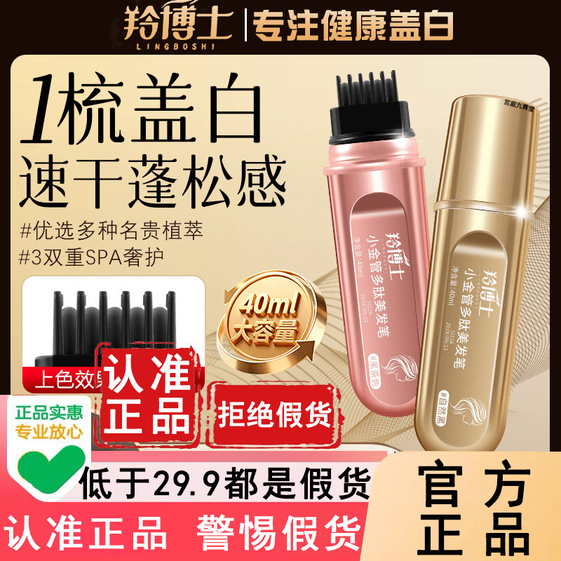 【官方正品】羚博士小金管多肽美发笔旗舰店一梳盖白发美发棒6WL,保健用品,面部健康,淘宝优惠券,粉丝福利购,淘宝优惠卷