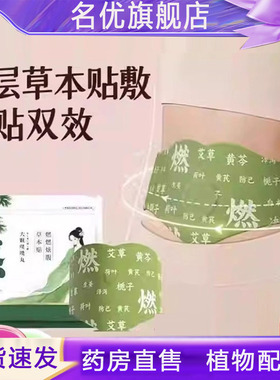 魔法森林燃燃炫腹草本贴直播同款艾灸热敷腹部肚子艾上山野5FC