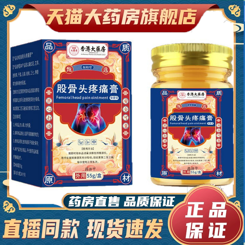 股骨头痛膏透骨液颈椎腰椎膝盖疼痛保健外用膏旗舰店正品直发5dp