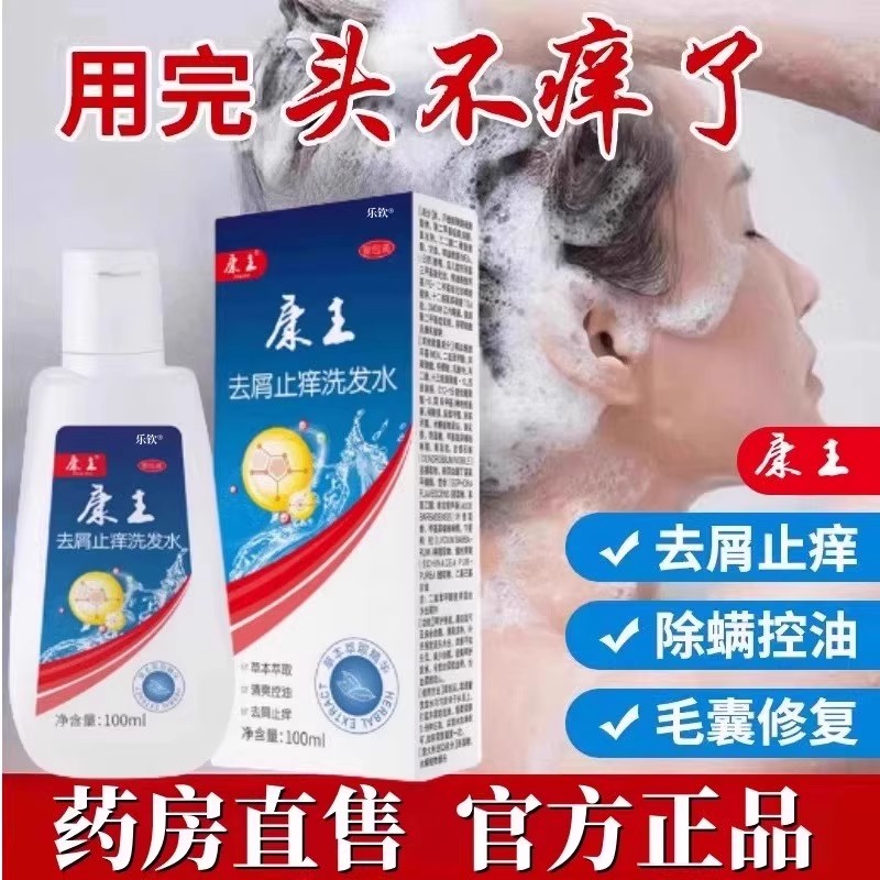 康王煤焦油洗剂洗发水去屑止痒洗发露正品官方旗深层去屑控油止LL