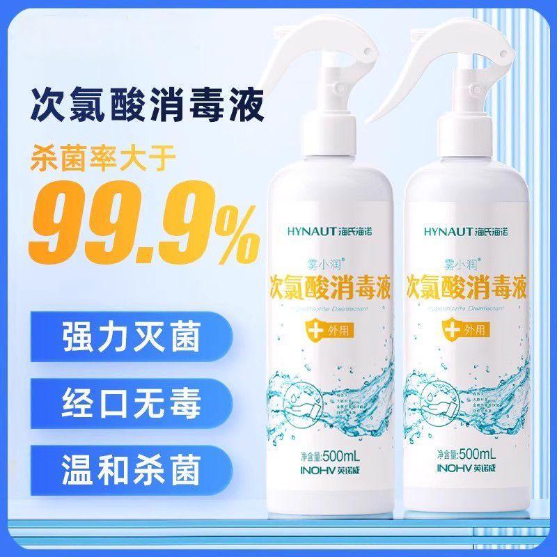 海氏海诺hpv次氯酸消毒液速干家用杀菌喷雾剂室内官方正品lk4