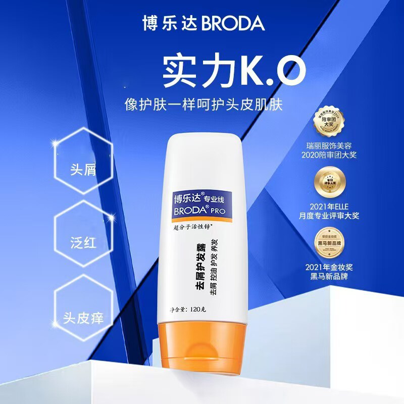 博乐达去屑护发露洗发水