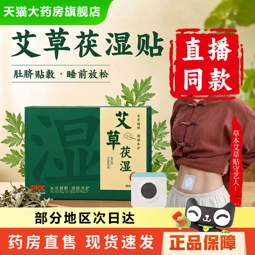 直播同款古法传承人参茯苓茯湿贴