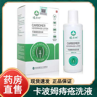 诺方洲卡波姆痔疮洗液200ml/瓶内外痔混合痔官方正品旗舰店wy