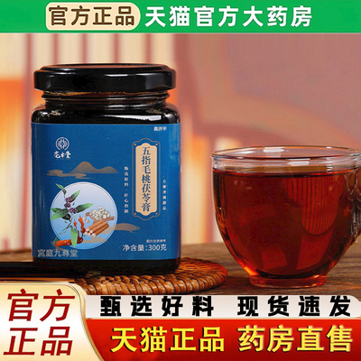 灵巧半参膏五指毛桃茯苓膏