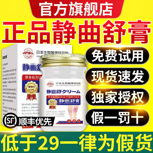 赫奈生物静曲舒膏护理膏腿部青筋护理膏草本萃取药房直售xl