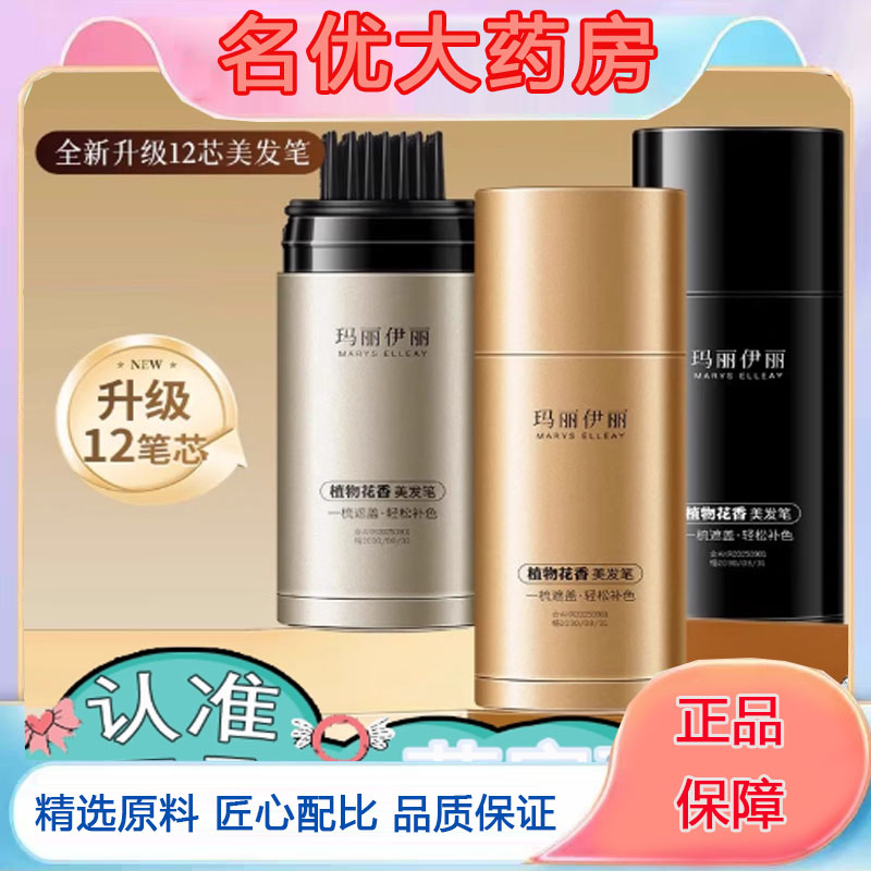 MARYS ELLEAY/玛丽伊丽玛丽伊丽一次性美发笔棒膏花香草本5FC