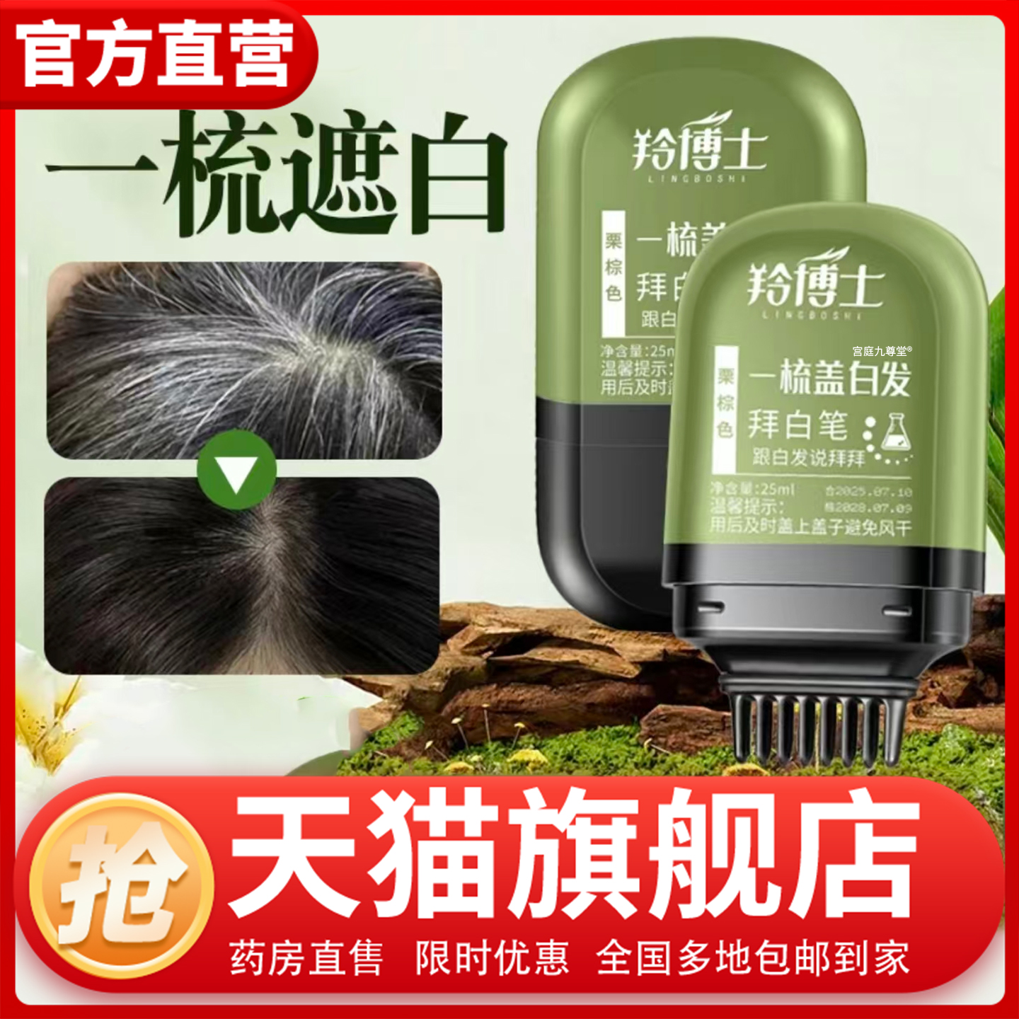 羚博士美发笔官方旗舰店正品岭铃染发纯遮植物遮盖博士美发棒1CL