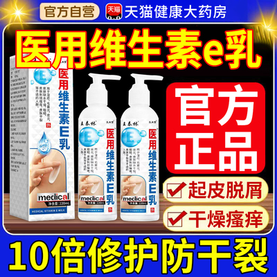 医用维生素e乳膏皮肤外用保湿润肤身体乳医用型正品官方旗舰店xl