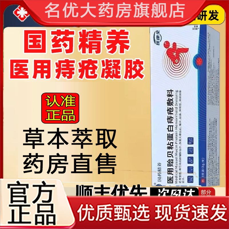 国药精养医用痔疮凝痔疮膏正品官方旗舰店内痔外痔便血疼痛5FC