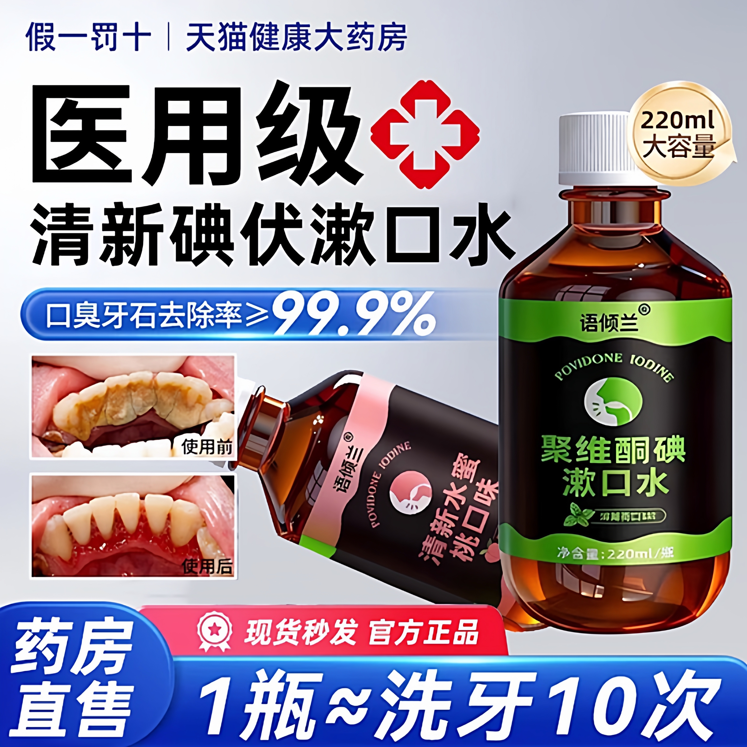 口腔专用碘伏漱口水杀菌除口臭持久香聚维酮碘含漱液药房国准字er