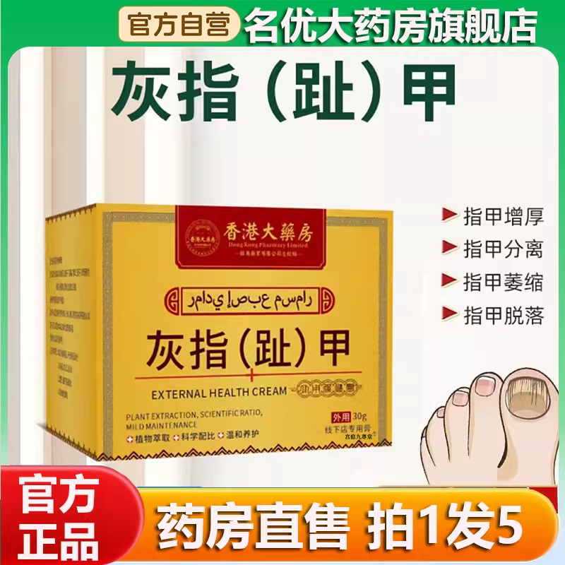灰指（趾）甲膏香港大药房灰指趾甲膏官方正品旗舰店直播同款0CL