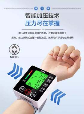 健之康电子血压计手腕式全自动医院专用正品血压家用测量仪tg