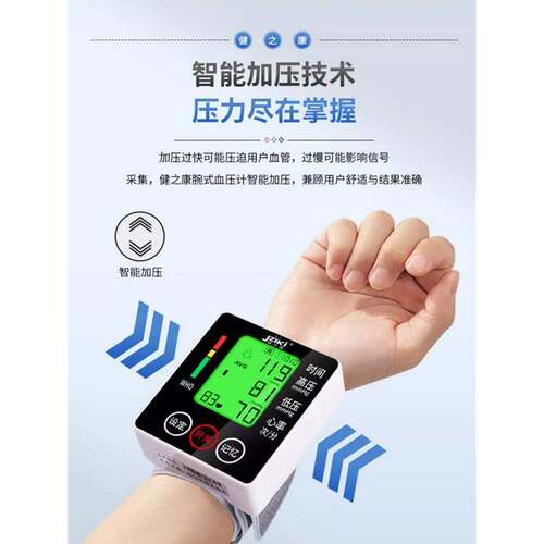 健之康电子血压计手腕式全自动医院专用正品血压家用测量仪tg