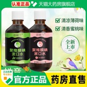 聚维酮碘含漱液碘伏漱口水去除口臭官方正品 味留香清新1cq