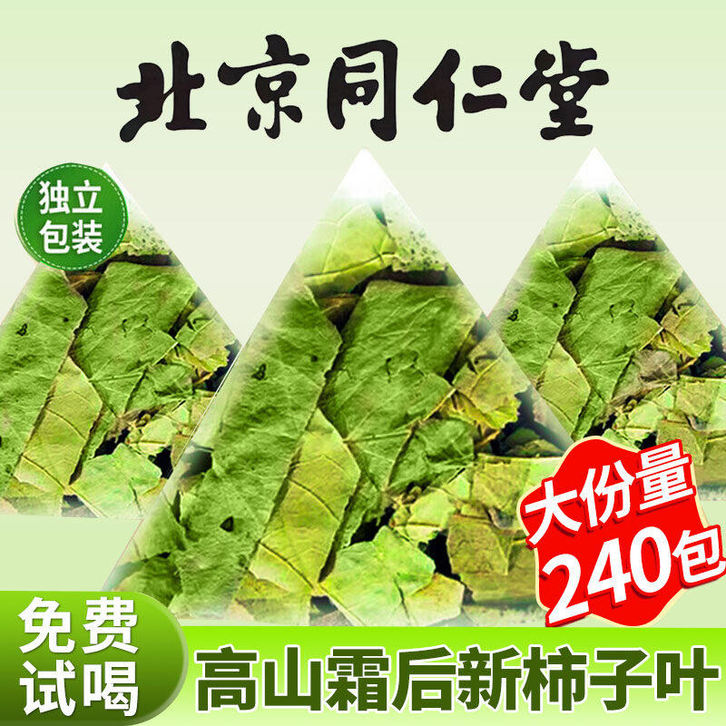 干柿子叶茶包正品当季新货北京同仁堂四川朕皇官方旗舰店泡水喝xl