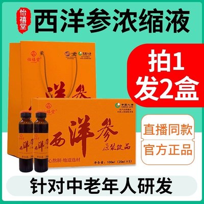 西洋参浓缩液原浆饮品文登杨静静口服液详羊官方旗舰店正品bz
