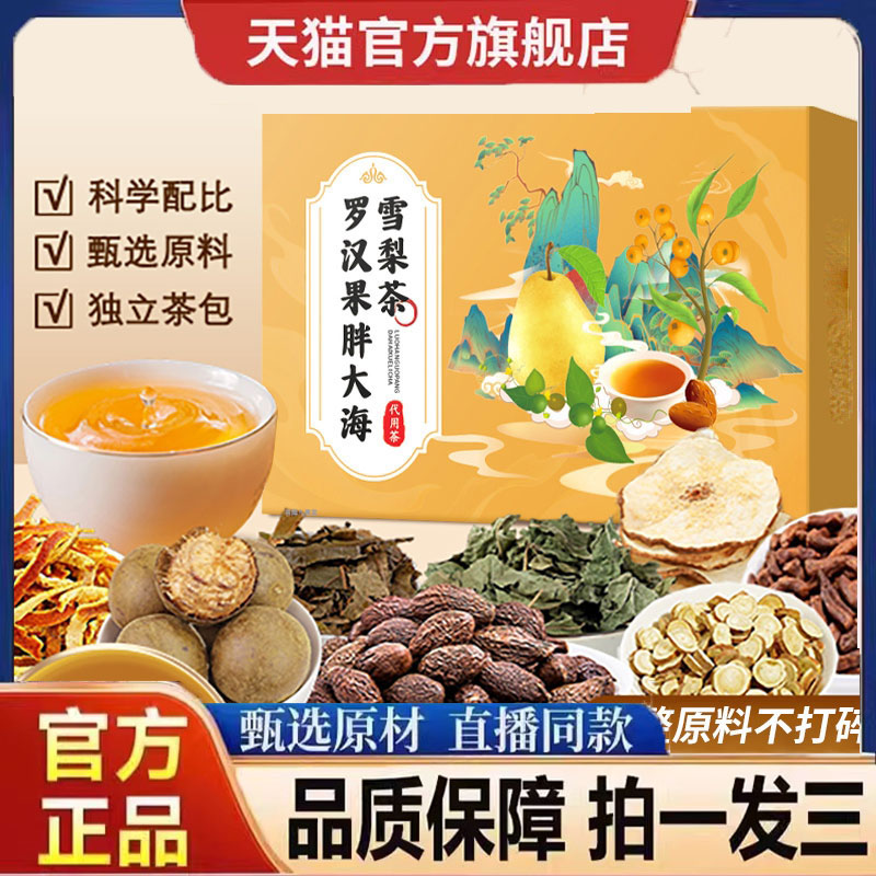罗汉果胖大海雪梨茶整颗胖大海枇杷叶养生茶泡水即饮花茶9dp