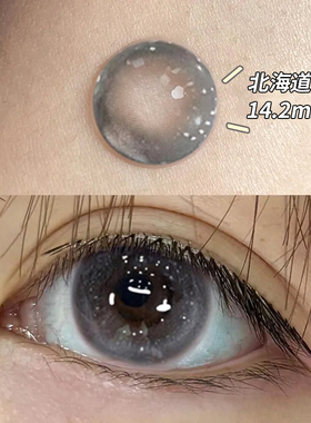 北海道情书美瞳年抛灰色中直径无锁边浅瞳带度数隐形眼镜正品8ST