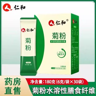 仁和菊粉水溶性膳食纤维益生元菊粉低聚果糖白芸豆肠官方正品1ck