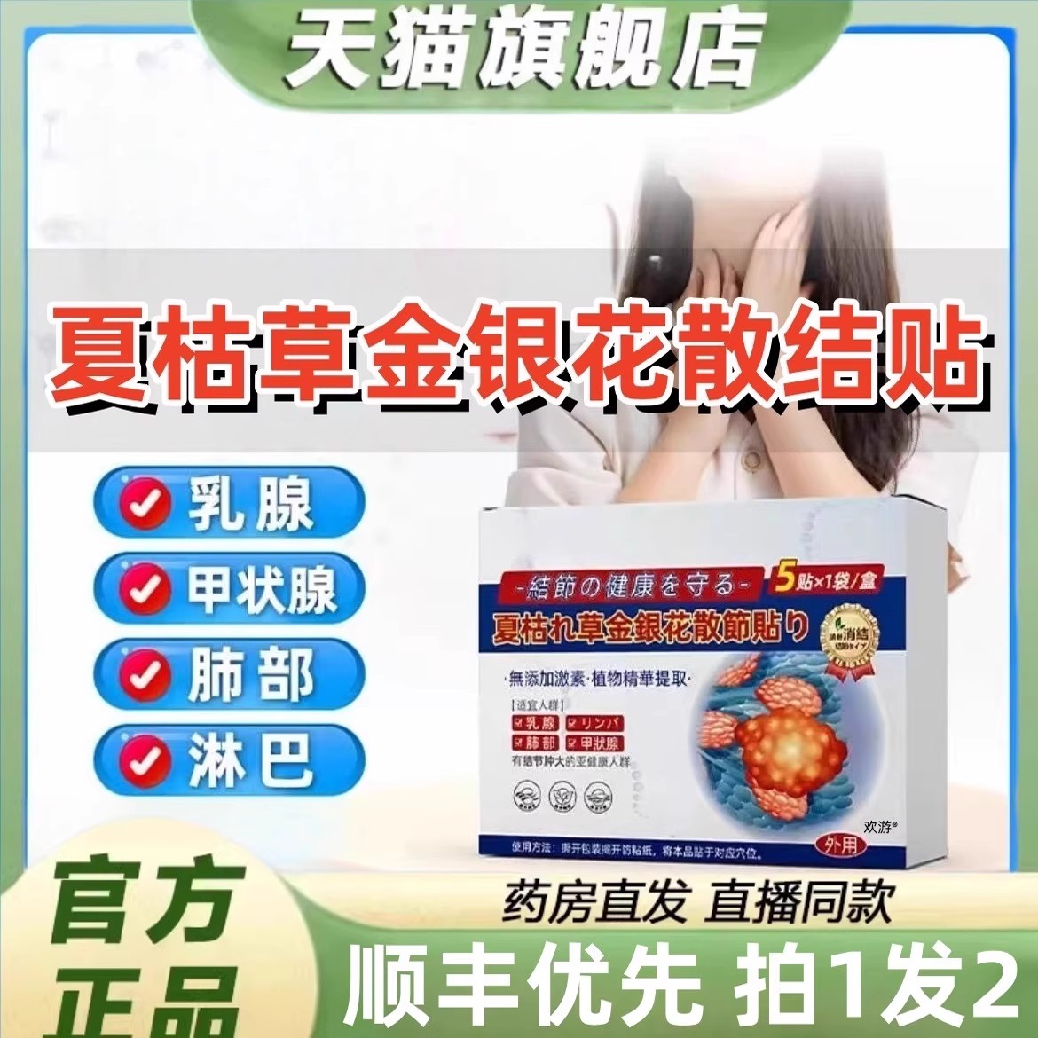 天猫正品】夏枯草金银花散结