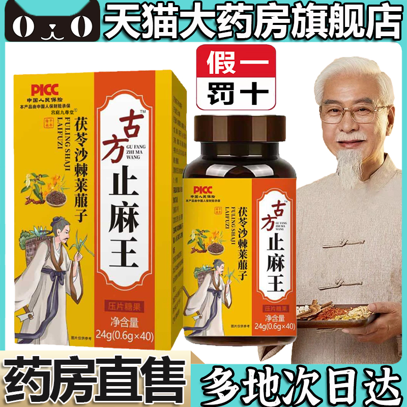古方止麻王官方旗舰店正品茯苓沙棘莱菔子人参手脚麻木通片5BC