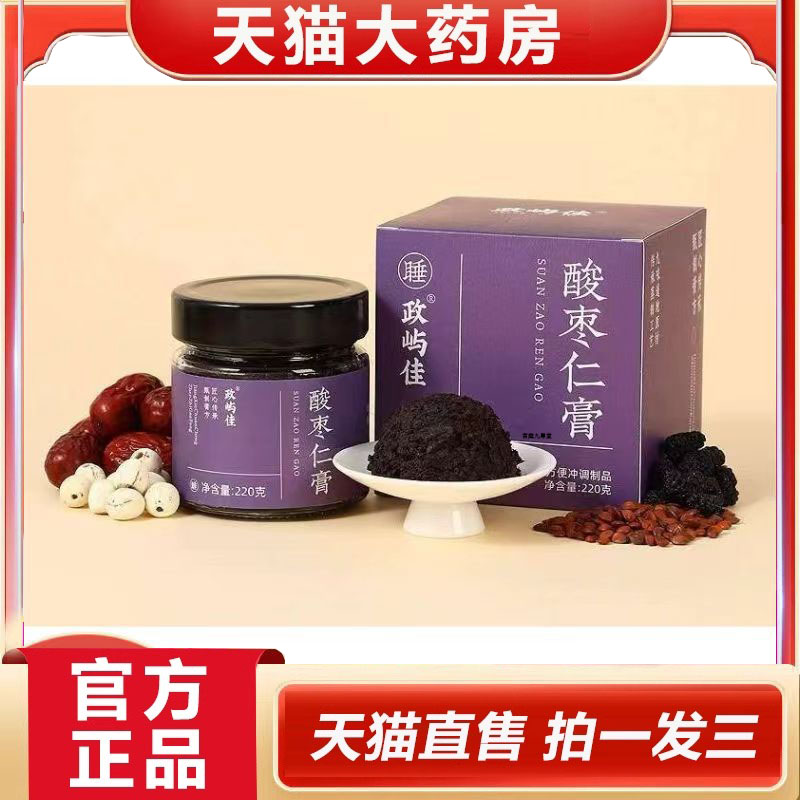 叶同仁同款酸枣仁晚安膏茯苓酸枣仁灵芝古法工艺甄选正品7dp
