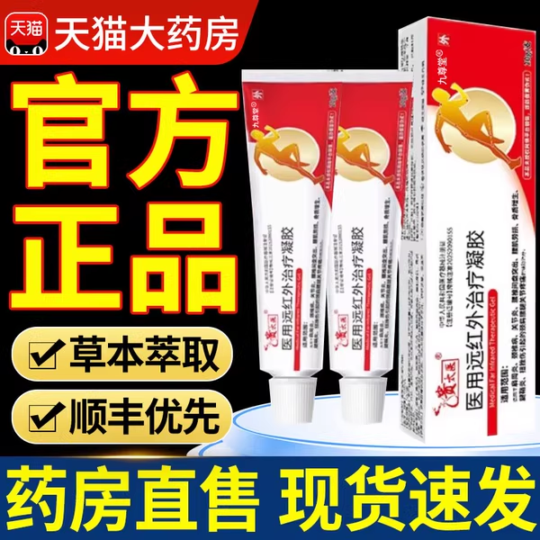 贵太医医用远红外治疗凝胶官方正品旗舰店颈椎病肩周炎疼痛4xl