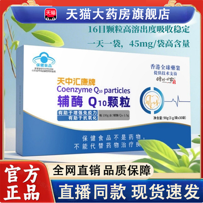辅酶q10颗粒官方旗舰店免疫水溶性非软胶囊还原型保健正品2LC