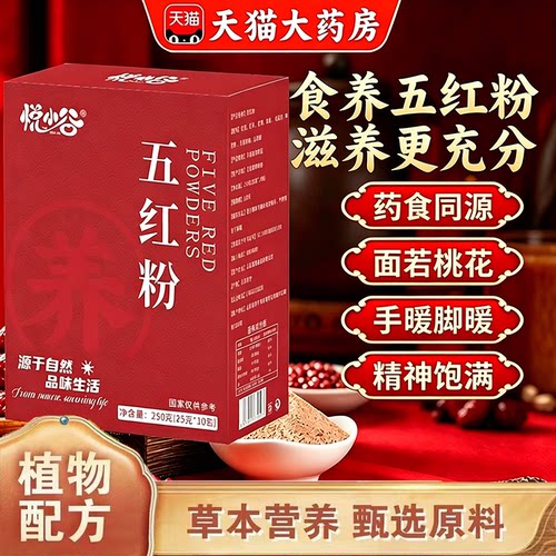 五红粉官方旗舰店正品真材实料甄选原材独立包装药房直售5sn
