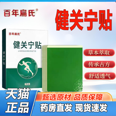 百年扁氏健关宁贴膏官方旗舰店正品热敷艾灸关宁肩颈腰椎膝盖2TQ