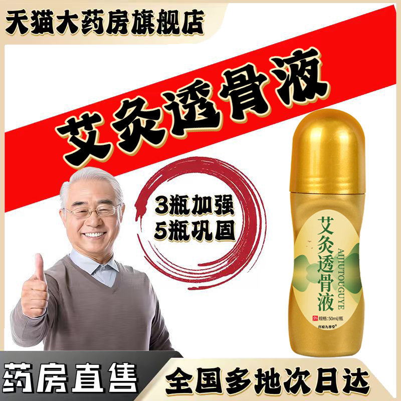 国药传承艾草透骨液官方旗舰店正品严选草本植物萃取直播同款0CL