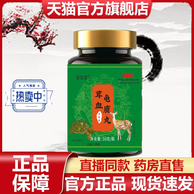 固信堂茸血龟鹿丸官方旗舰店正品精选草本植物萃古法熬制9dp