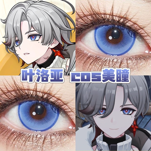 原神叶洛亚cos美瞳蓝色日半年抛宝石冰蓝星际蓝紫薯椰云水蓝舒bs