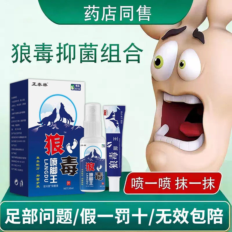 狼毒喷脚王抑菌乳膏药房足部草本止痒软膏喷雾剂官方旗舰店正品xl