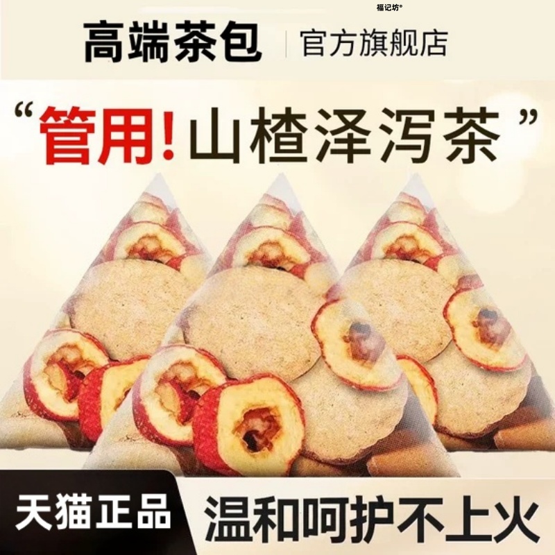 山楂泽泻茶非降甘油三酯血的茶脂官方正品旗舰店降血软脂茶ek