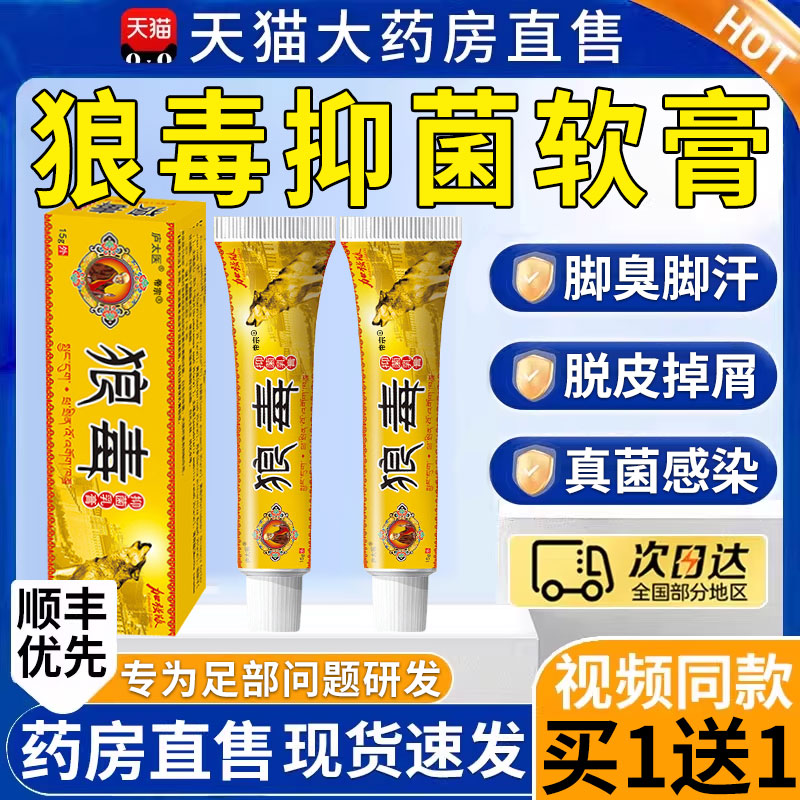 狼毒药膏官方旗舰店止痒气去除外用根抑菌脚膏正品皮肤治痒喷剂xl