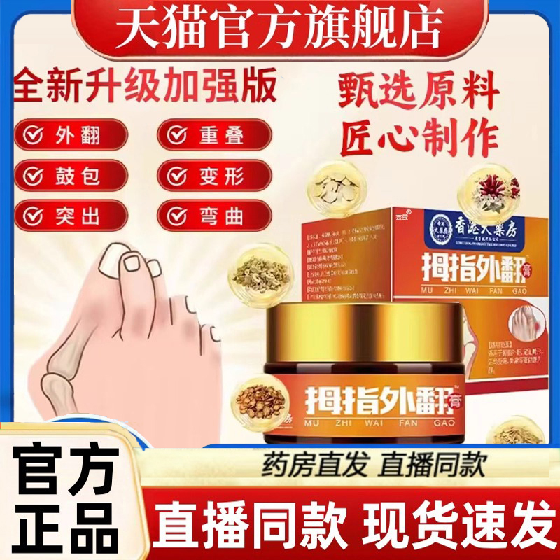 拇指外翻膏香港大药房天猫旗舰店正草本植物萃取穴位外用涂抹3LC